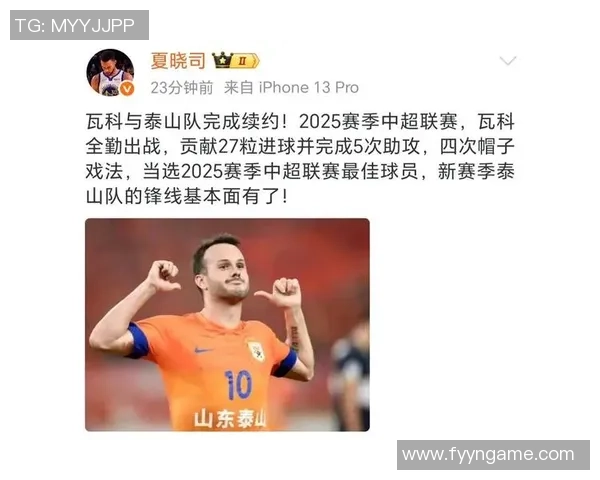 山东泰山最新动态揭秘：瓦科续约，洛佩斯or0归队，新中场引援曝光